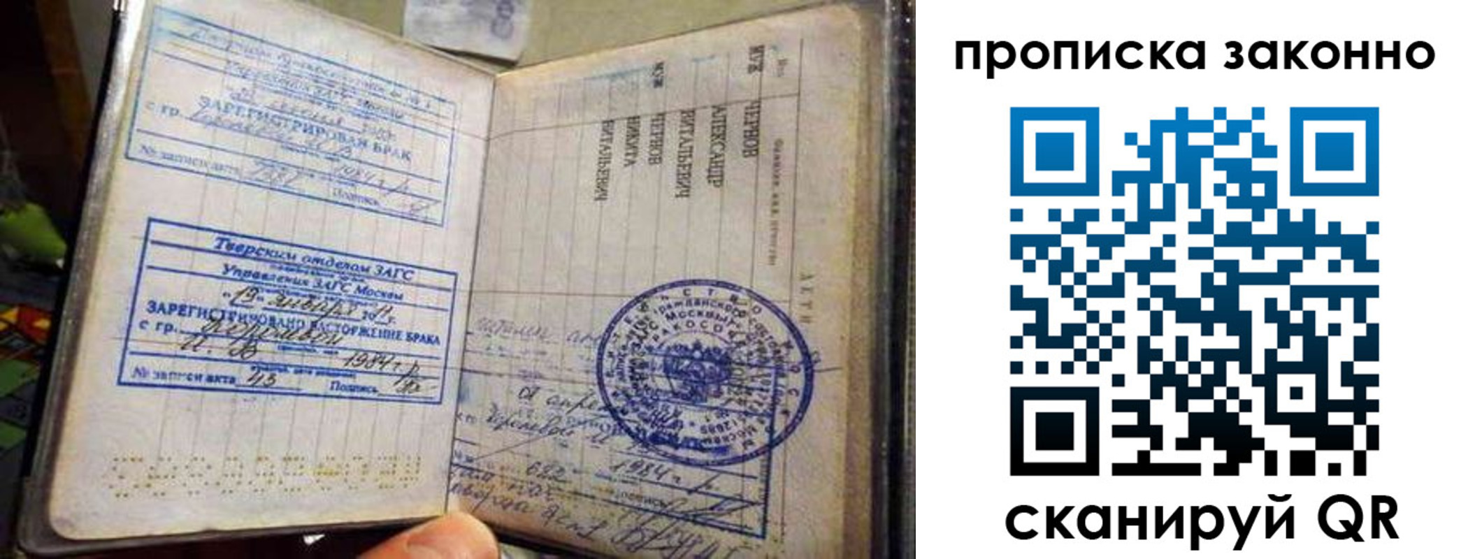 прописка регистрация в Иланском