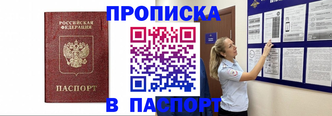 прописка для работы в Иланском