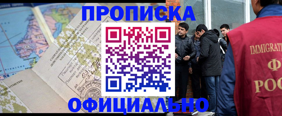 прописка 2025 в Иланском