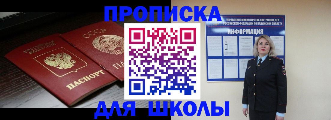 временная регистрация для школы в Иланском