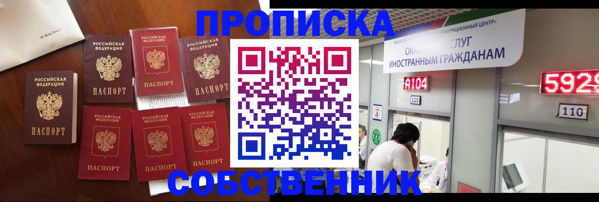 прописка в квартире в Иланском